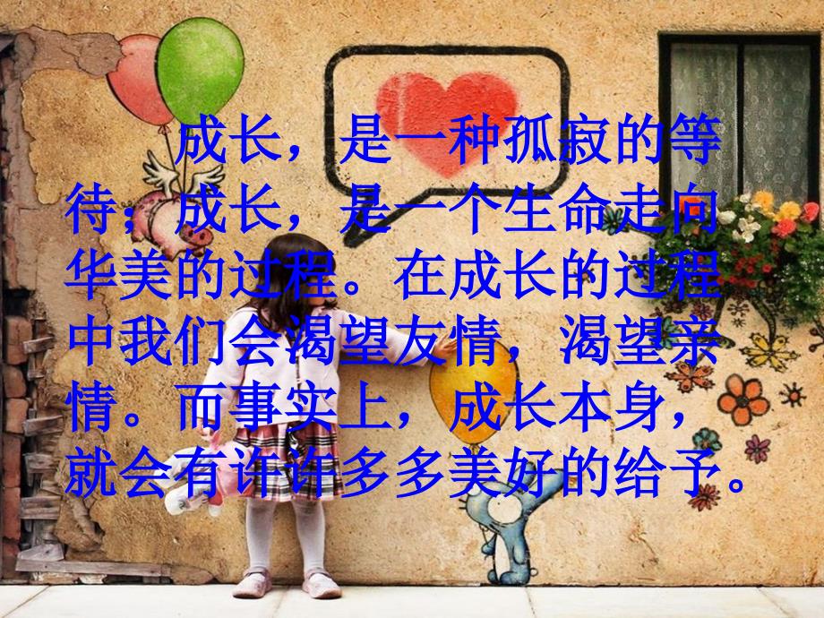 成长的烦恼主题班会课件.ppt_第2页