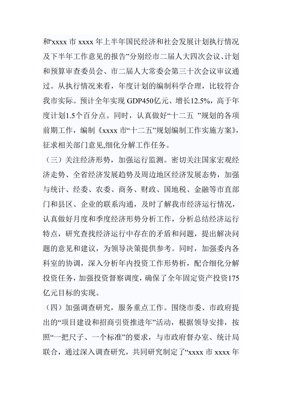 市发改委综合科工作总结.doc_第2页