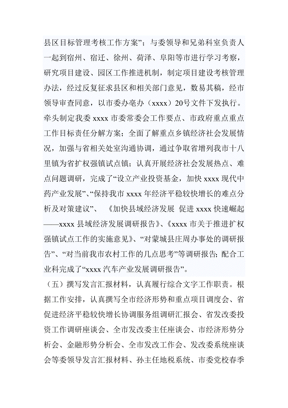 市发改委综合科工作总结.doc_第3页