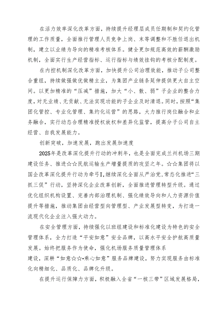 2025年实施国企改革深化提升行动报告总结 5篇精选.docx_第2页