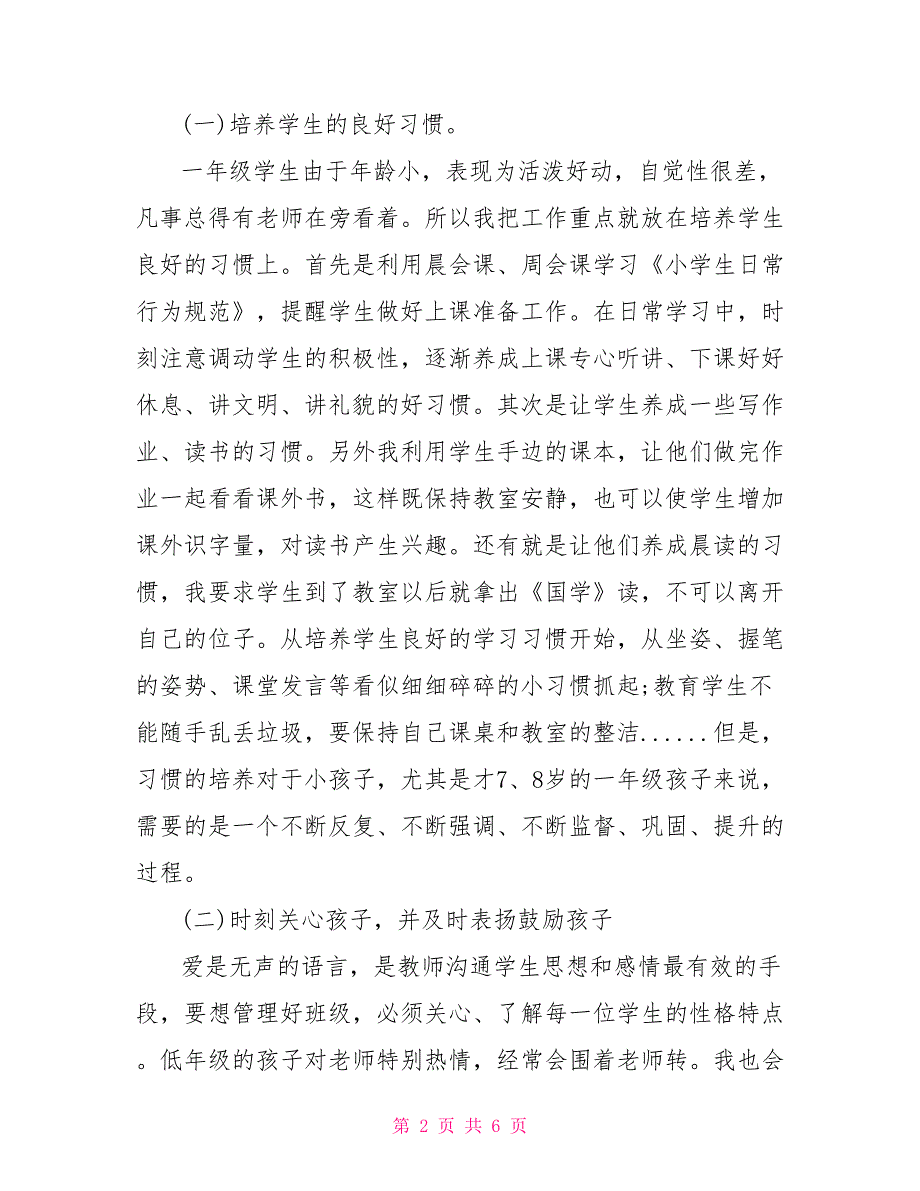 小学教师20212021学第一学期工作总结.doc_第2页