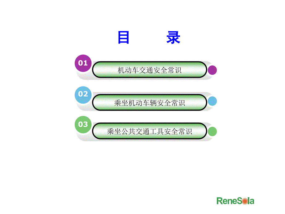 机动车交通安全讲义.ppt_第2页