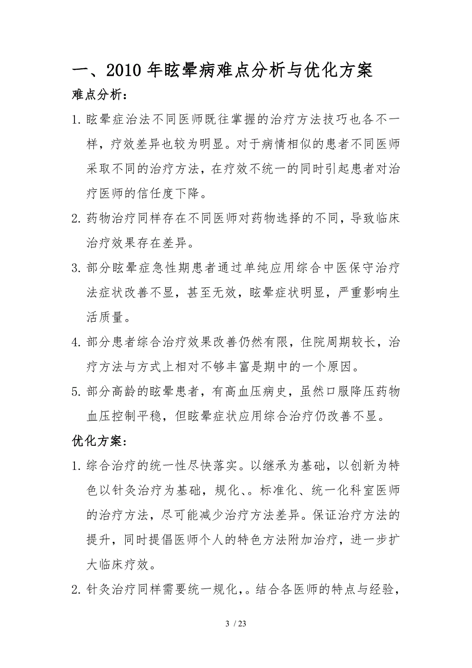 心脑病科优势病种难点分析与优化方案.doc_第3页