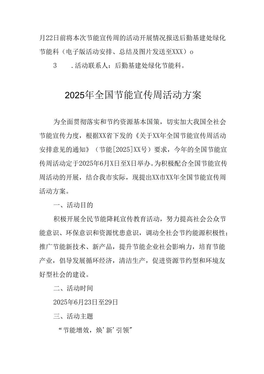 开展2025年《全国节能宣传周》活动实施方案 （5份）_68.docx_第3页
