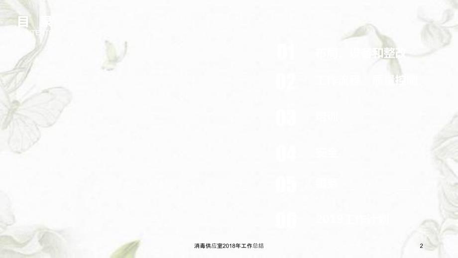 消毒供应室工作总结课件.ppt_第2页