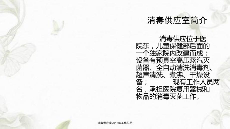 消毒供应室工作总结课件.ppt_第3页
