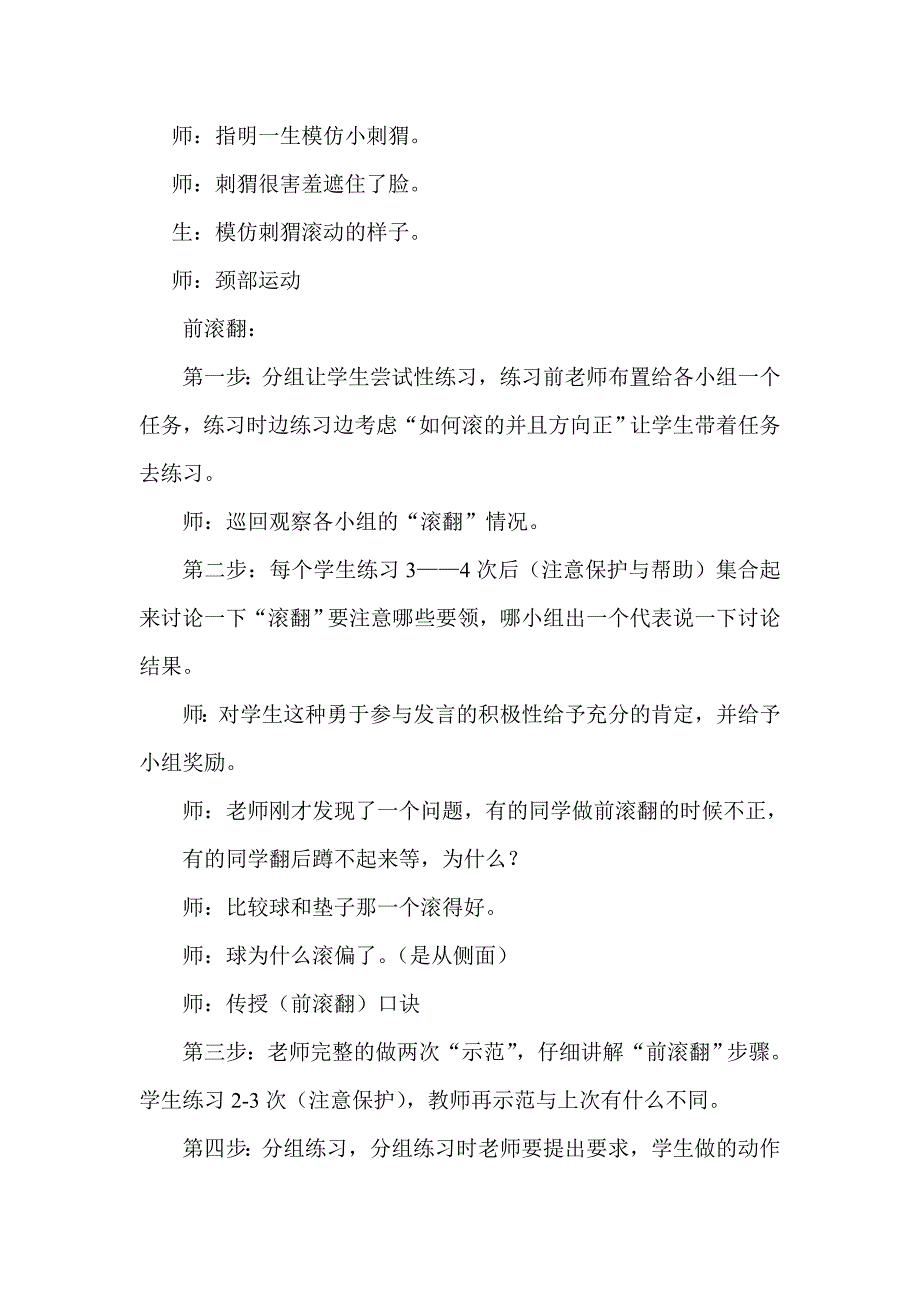 小学体育前滚翻体育教学案例.doc_第2页