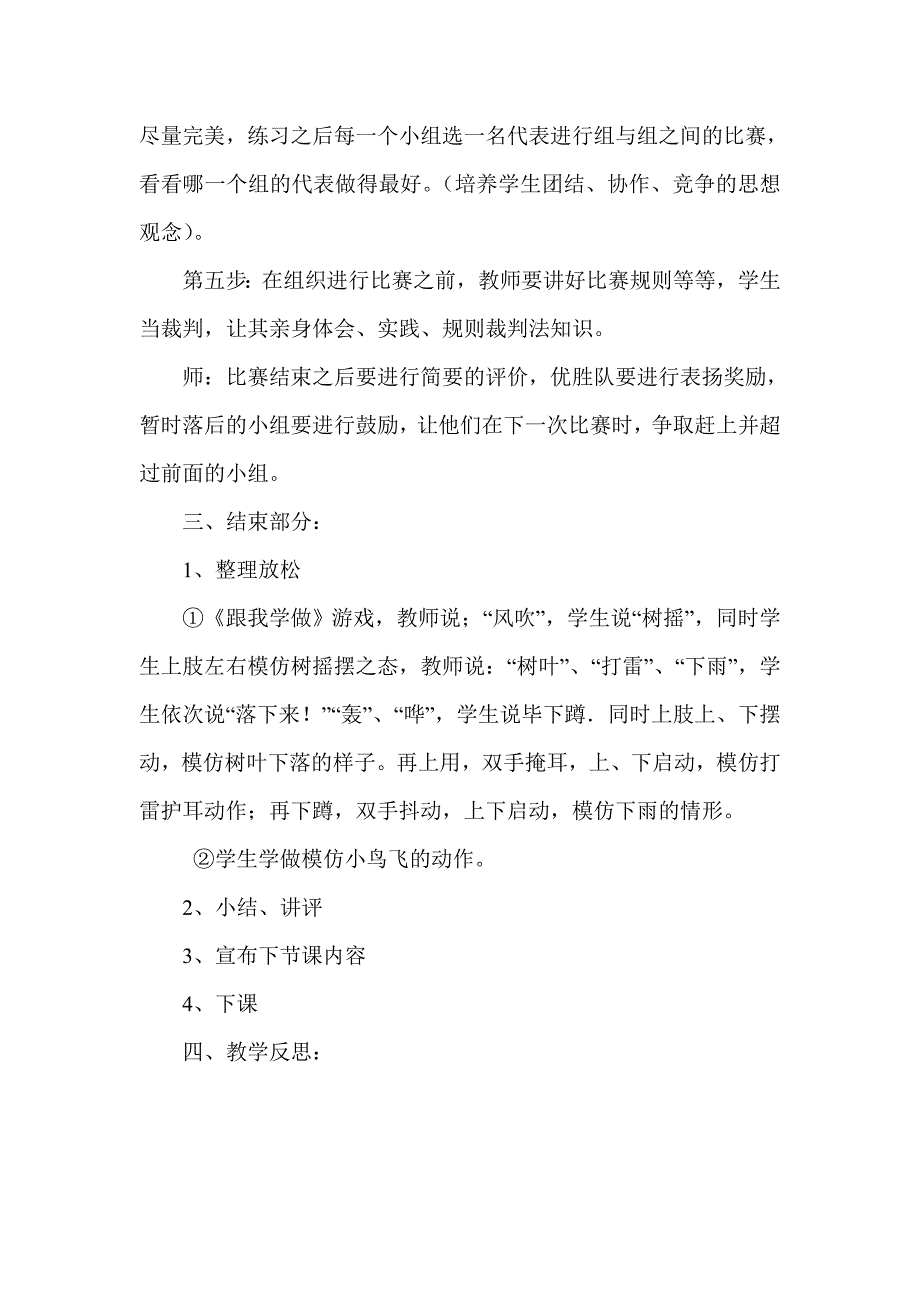 小学体育前滚翻体育教学案例.doc_第3页
