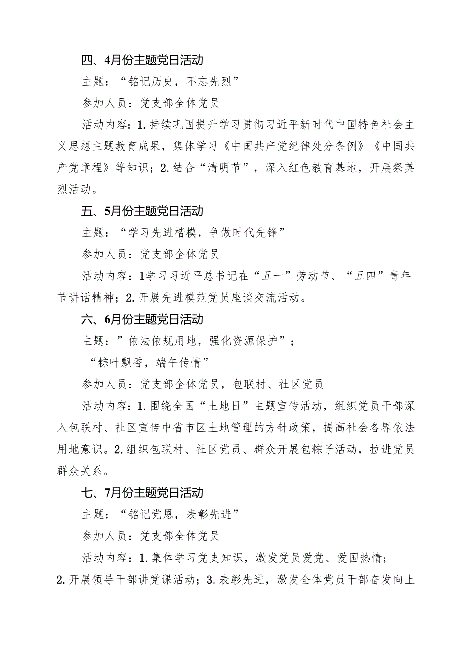 党支部2025年主题党日活动计划四篇（详细版）.docx_第2页