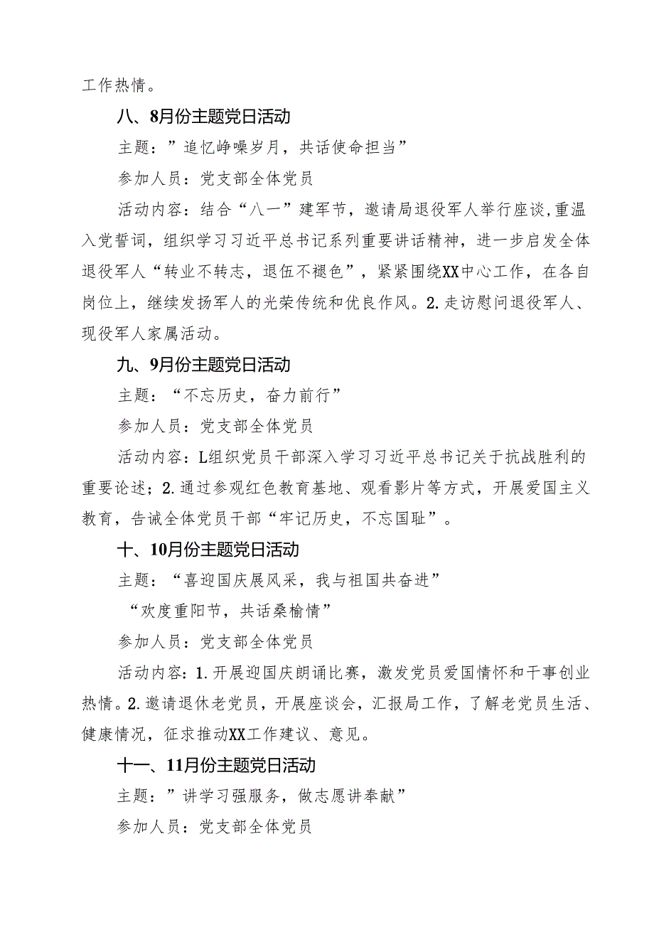党支部2025年主题党日活动计划四篇（详细版）.docx_第3页