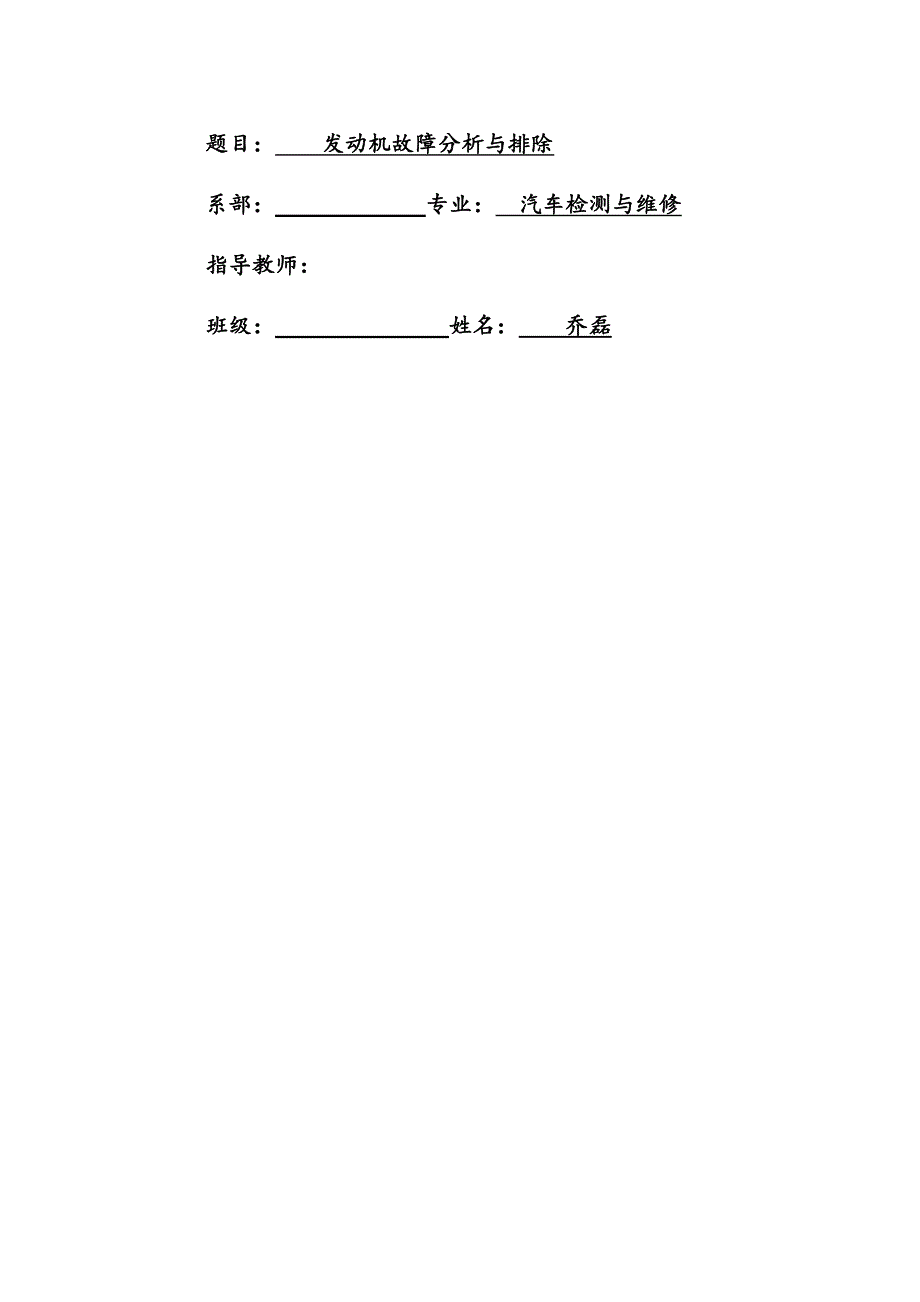 汽车检测与维修毕业论文.doc_第2页