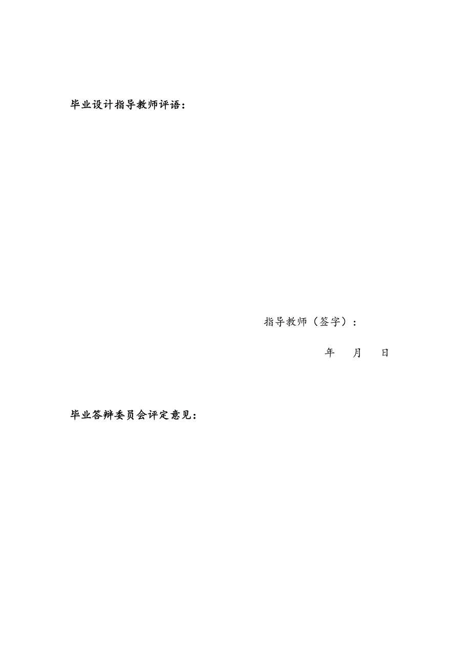 汽车检测与维修毕业论文.doc_第3页