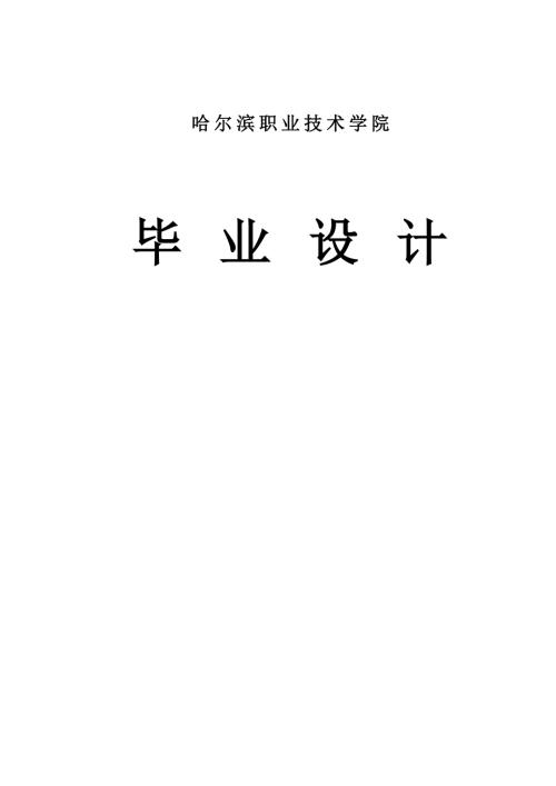 汽车检测与维修毕业论文.doc