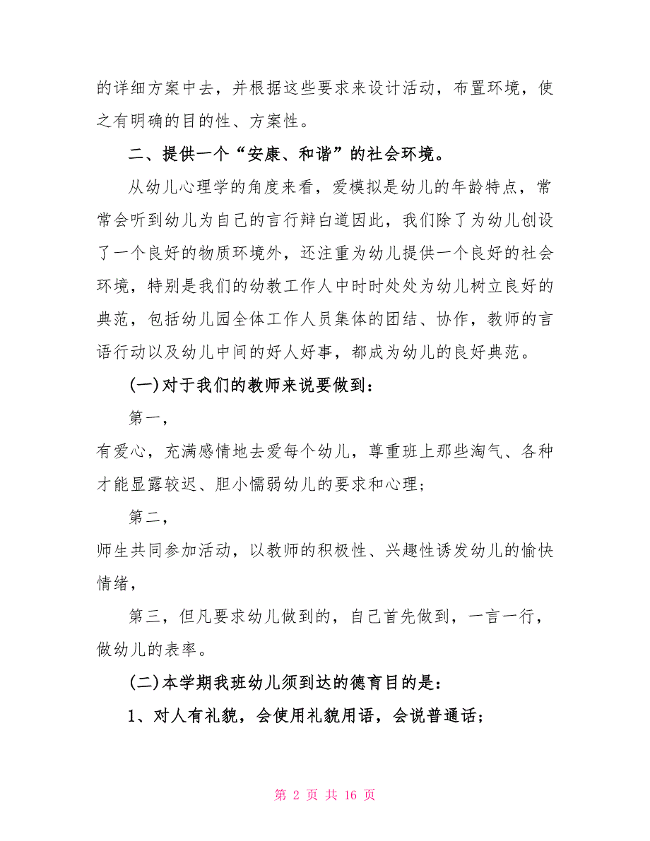 幼儿园德育工作计划5篇大全.doc_第2页