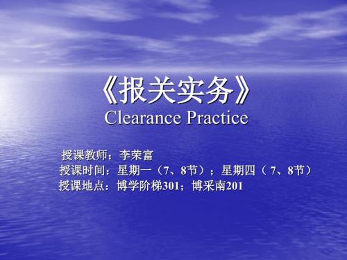 报关实务PPT课件.ppt
