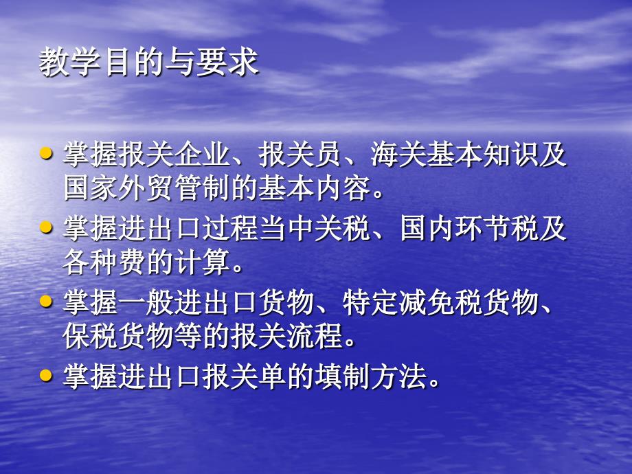 报关实务PPT课件.ppt_第2页