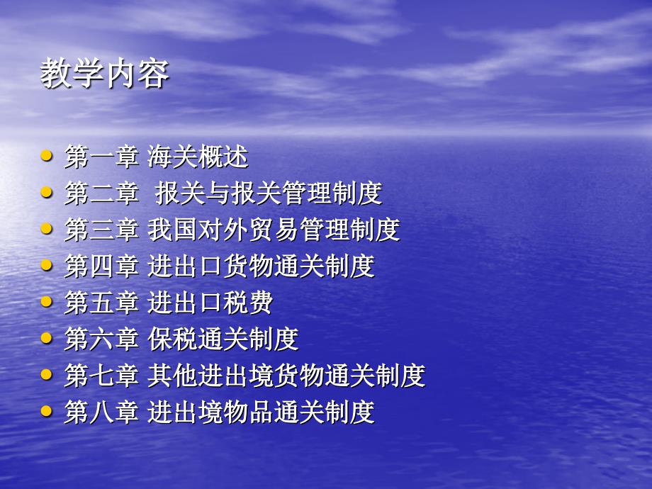 报关实务PPT课件.ppt_第3页