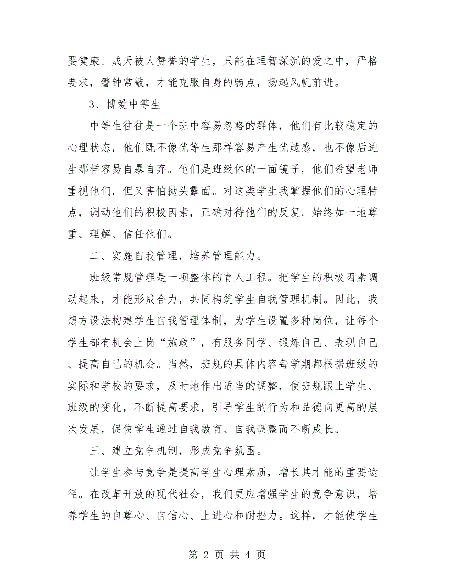 班主任班级管理总结报告.doc_第2页