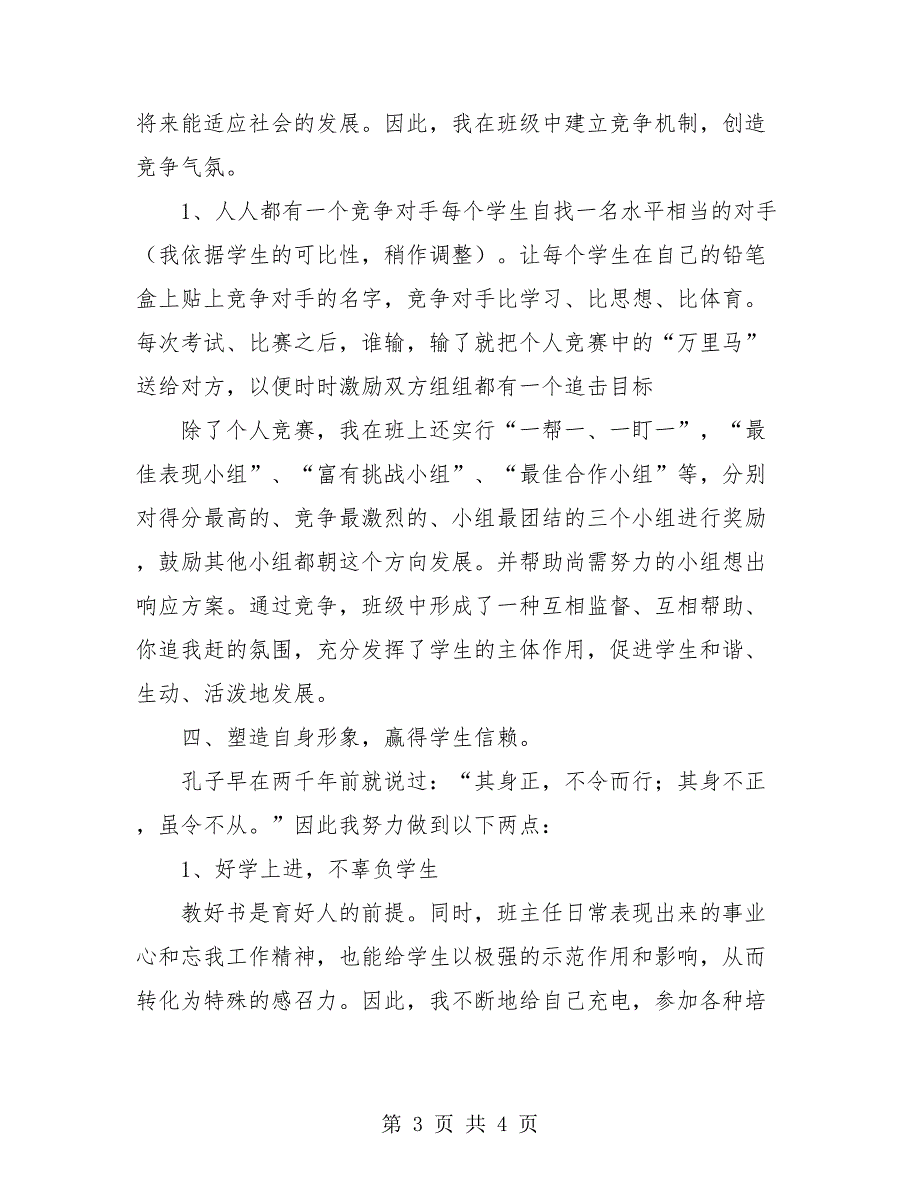 班主任班级管理总结报告.doc_第3页