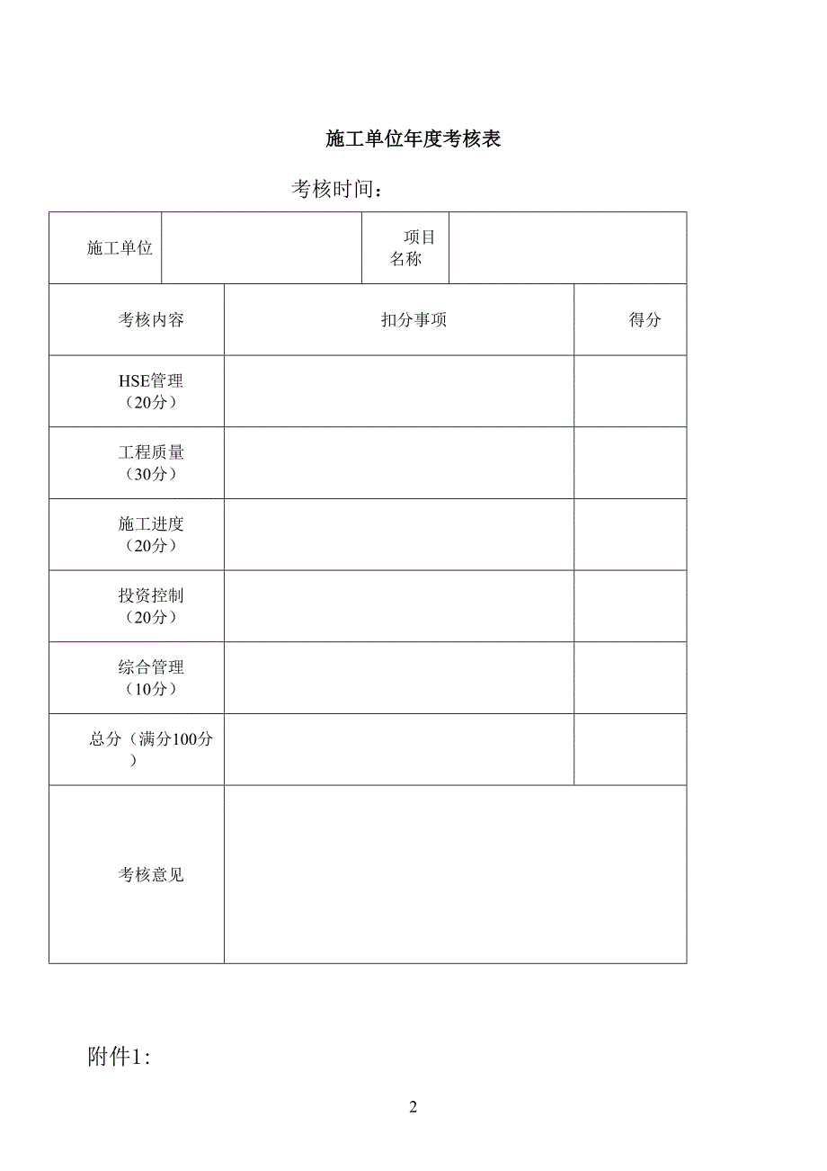 承包商评审考核表.doc_第2页