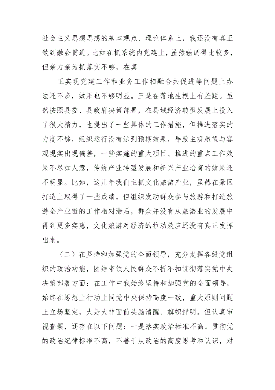 某市妇联领导班子民主生活会对照检查材料.doc_第2页