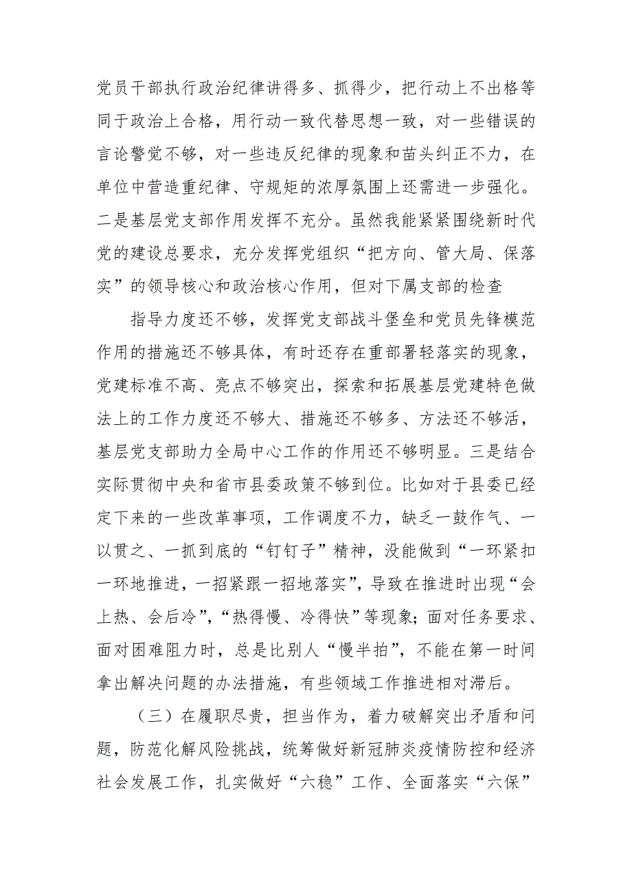 某市妇联领导班子民主生活会对照检查材料.doc_第3页