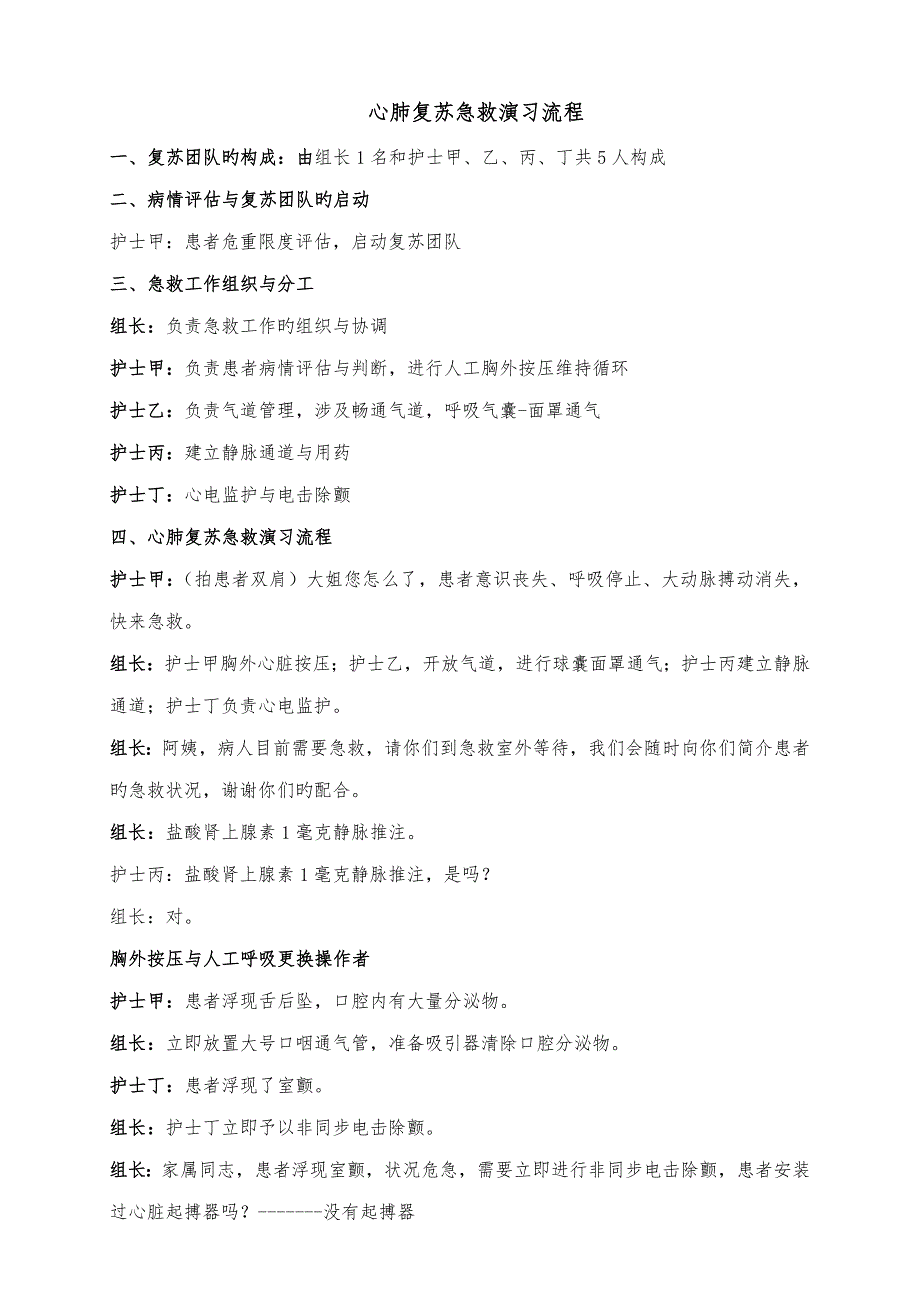 心肺复苏抢救演练标准流程.doc_第1页