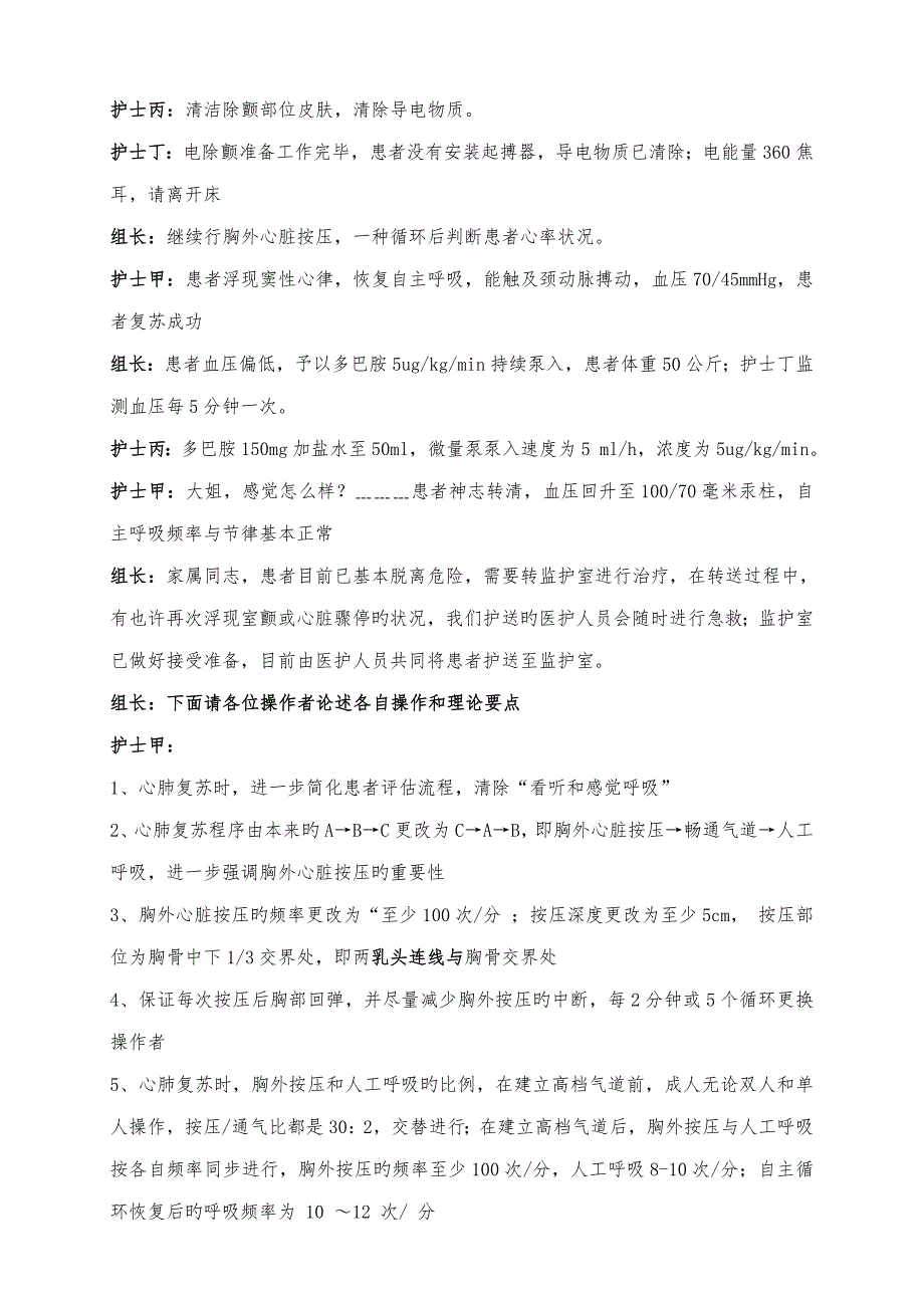 心肺复苏抢救演练标准流程.doc_第2页