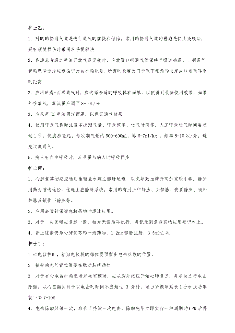 心肺复苏抢救演练标准流程.doc_第3页