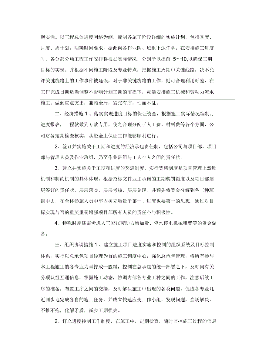 工期延误时的抢工措施.docx_第2页