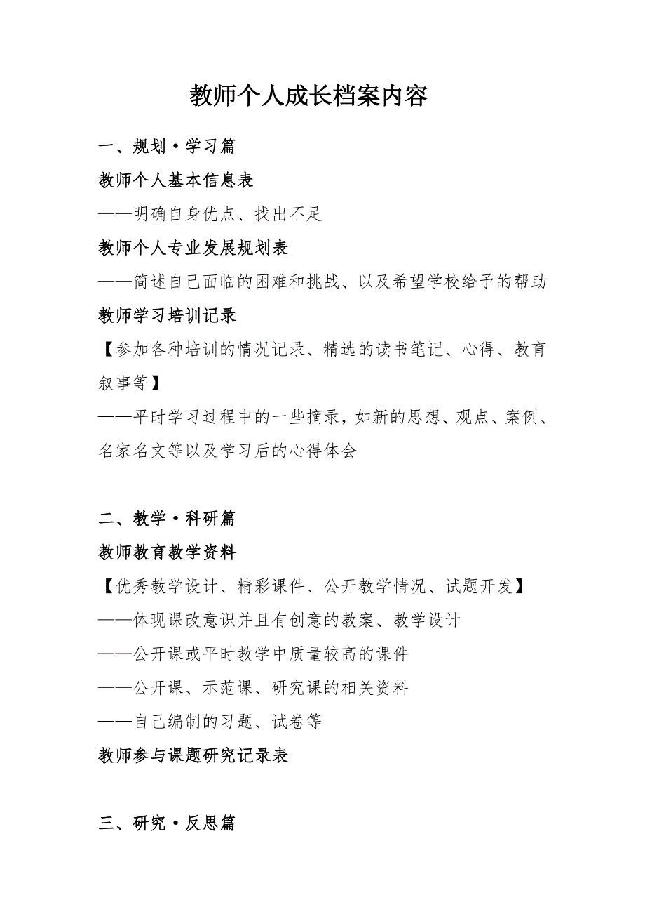 教师个人成长档案内容内容需教师自身完善.doc_第1页