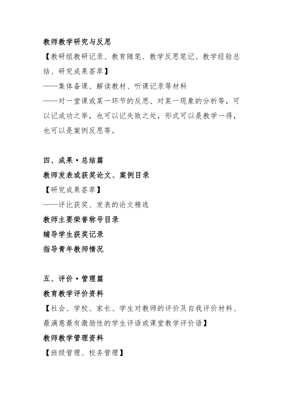 教师个人成长档案内容内容需教师自身完善.doc_第2页