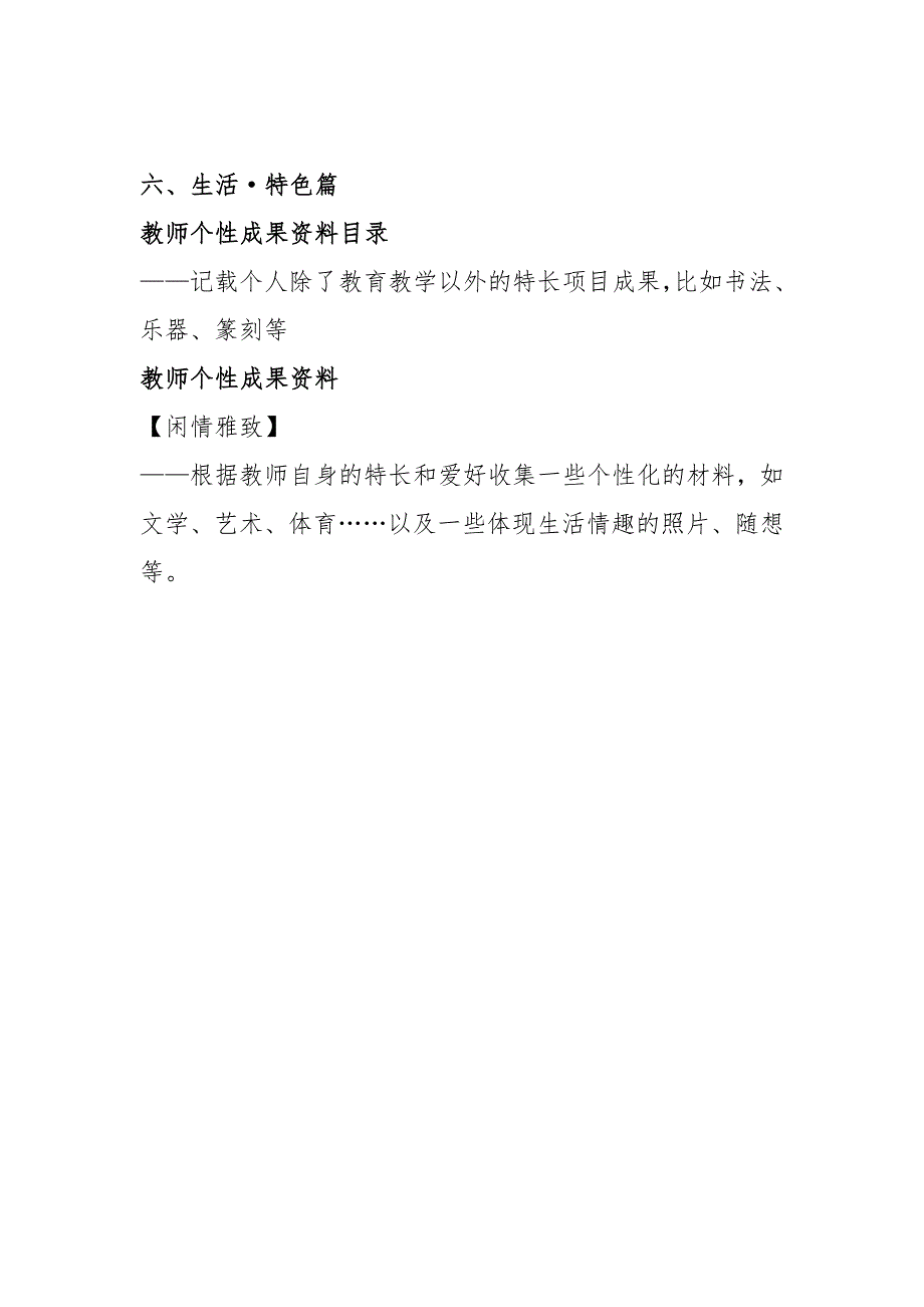 教师个人成长档案内容内容需教师自身完善.doc_第3页