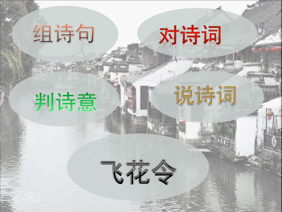 小学生诗词大会PPT.ppt_第2页
