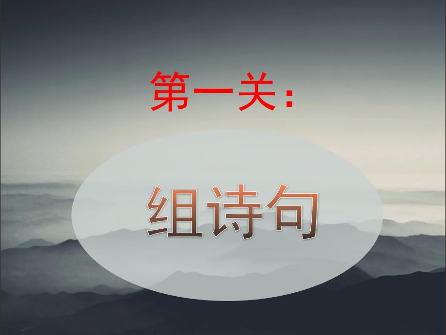 小学生诗词大会PPT.ppt_第3页