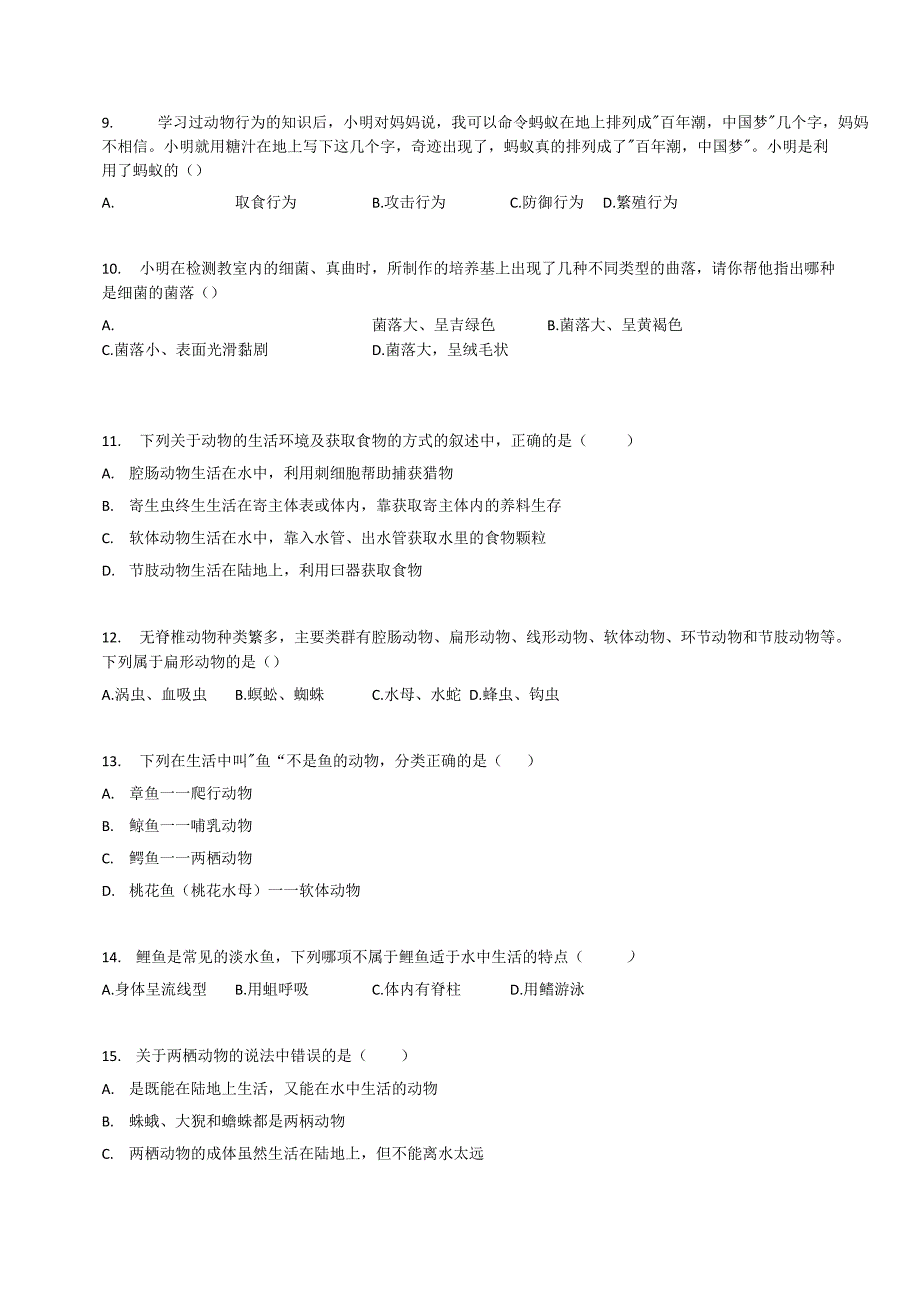 最新人教版生物八年级上册期末测试卷及答案.docx_第2页