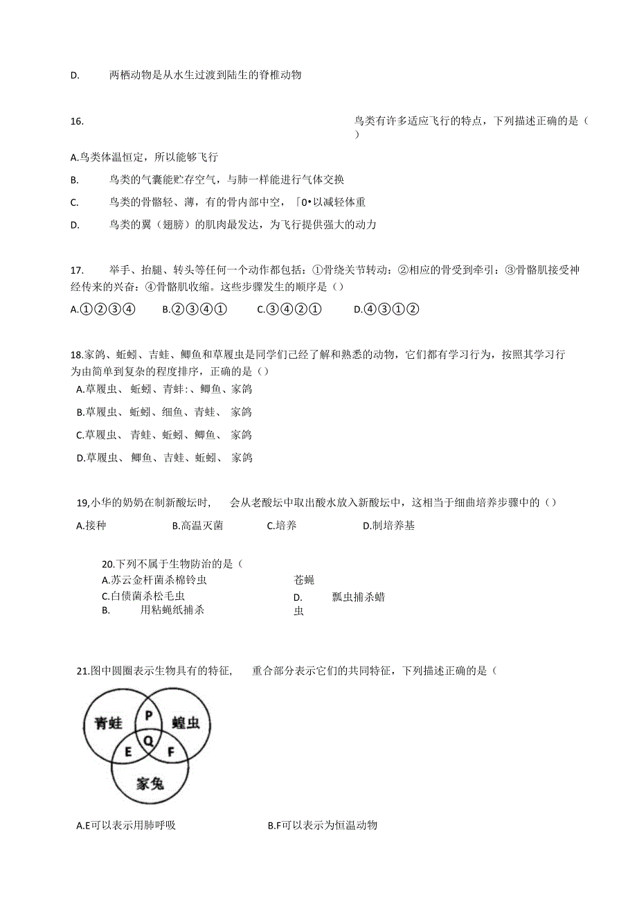 最新人教版生物八年级上册期末测试卷及答案.docx_第3页