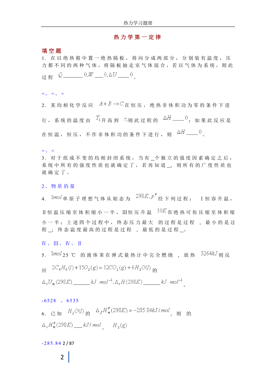 热力学习题册.doc_第2页