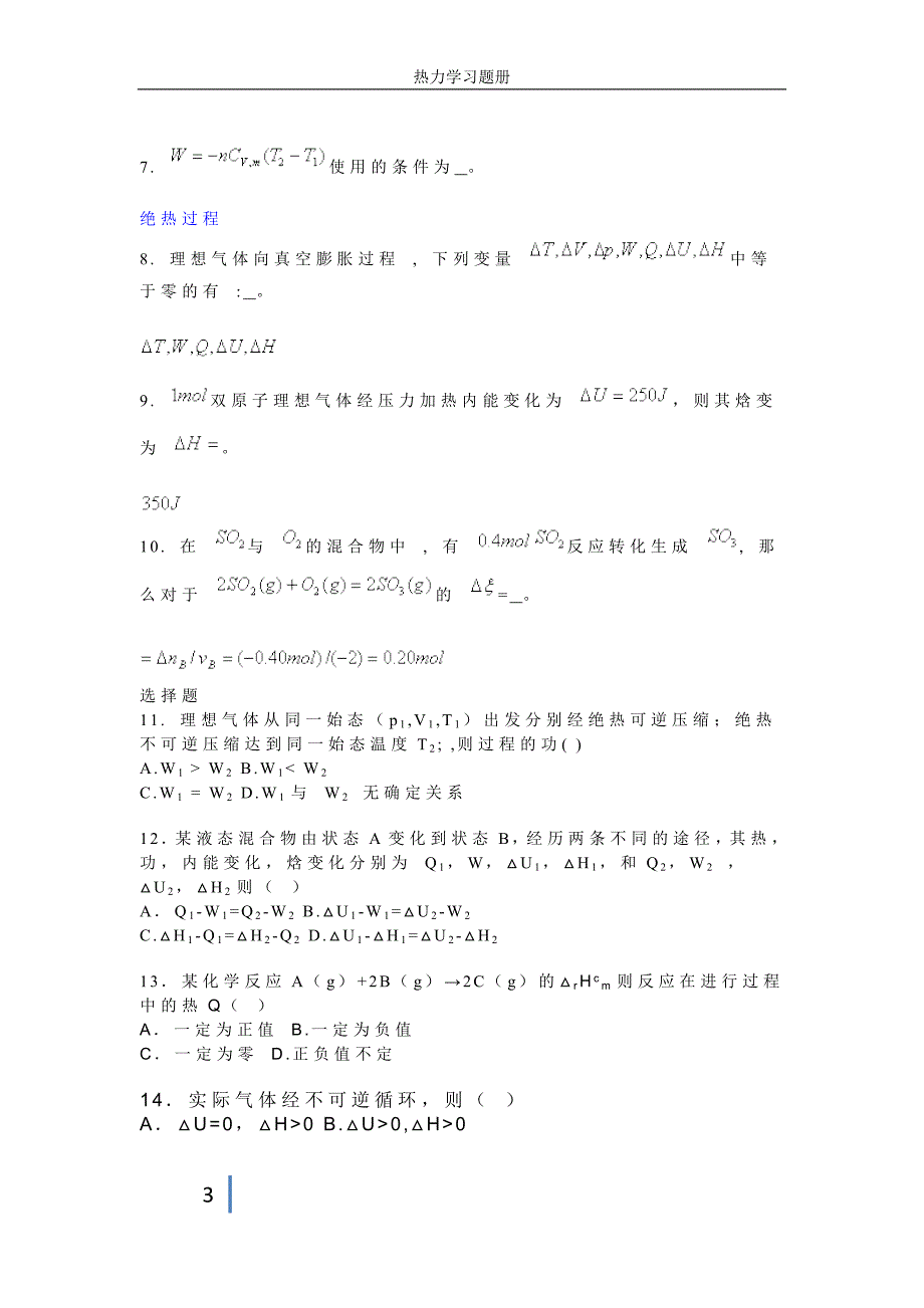 热力学习题册.doc_第3页