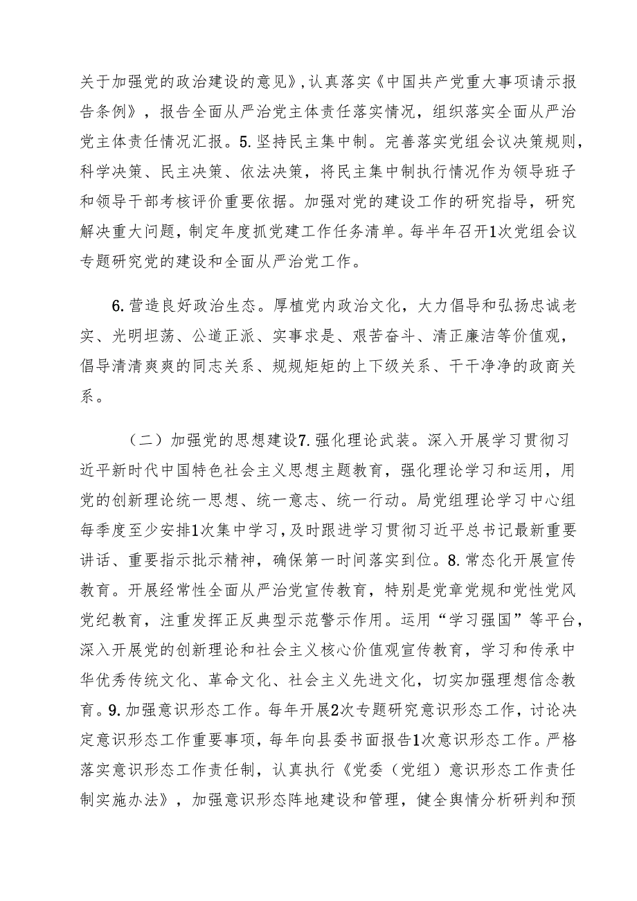 党组2025年落实全面从严治党主体责任清单【四篇】.docx_第2页