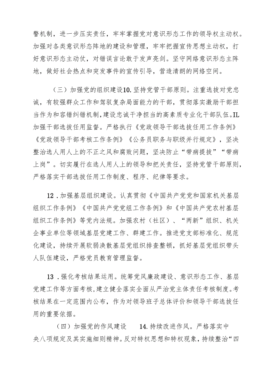 党组2025年落实全面从严治党主体责任清单【四篇】.docx_第3页