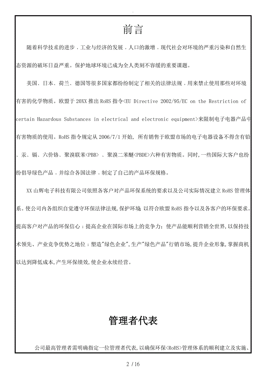 环保ROHS管理手册范本.doc_第2页
