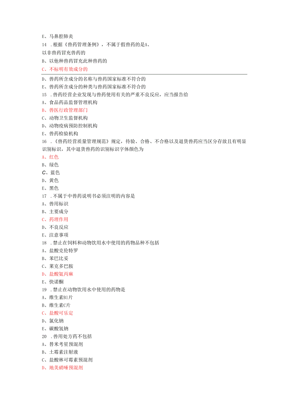 执业兽医资格考试试题.docx_第3页