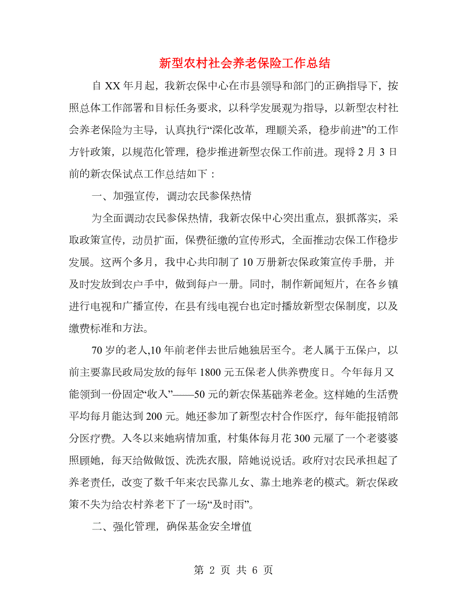 新型农村社会养老保险工作总结.doc_第2页