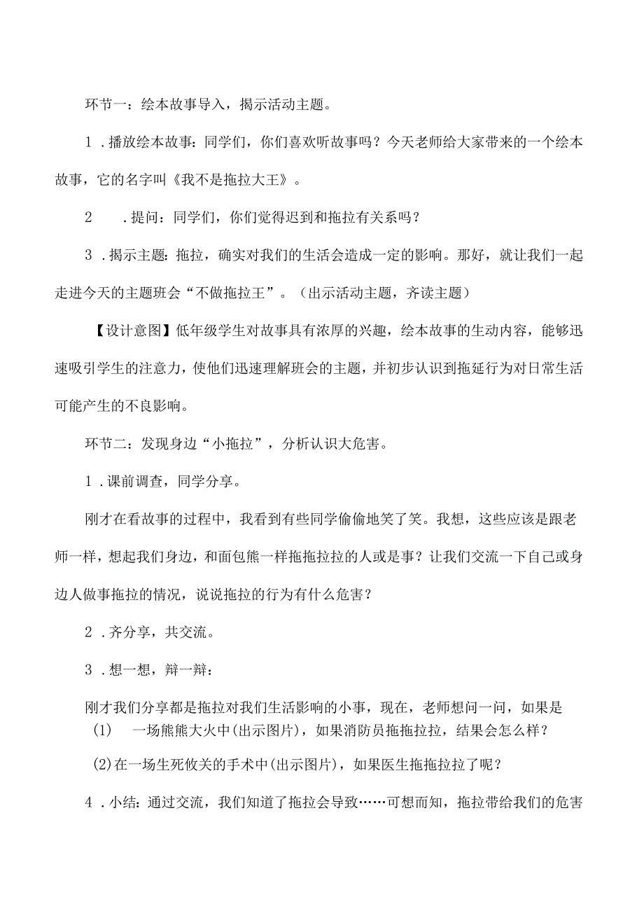 二年级日常行为规范教育主题班会教学设计不做拖拉王.docx_第2页
