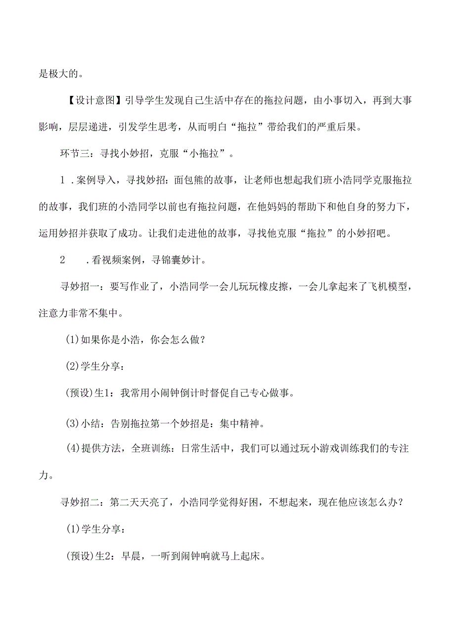 二年级日常行为规范教育主题班会教学设计不做拖拉王.docx_第3页