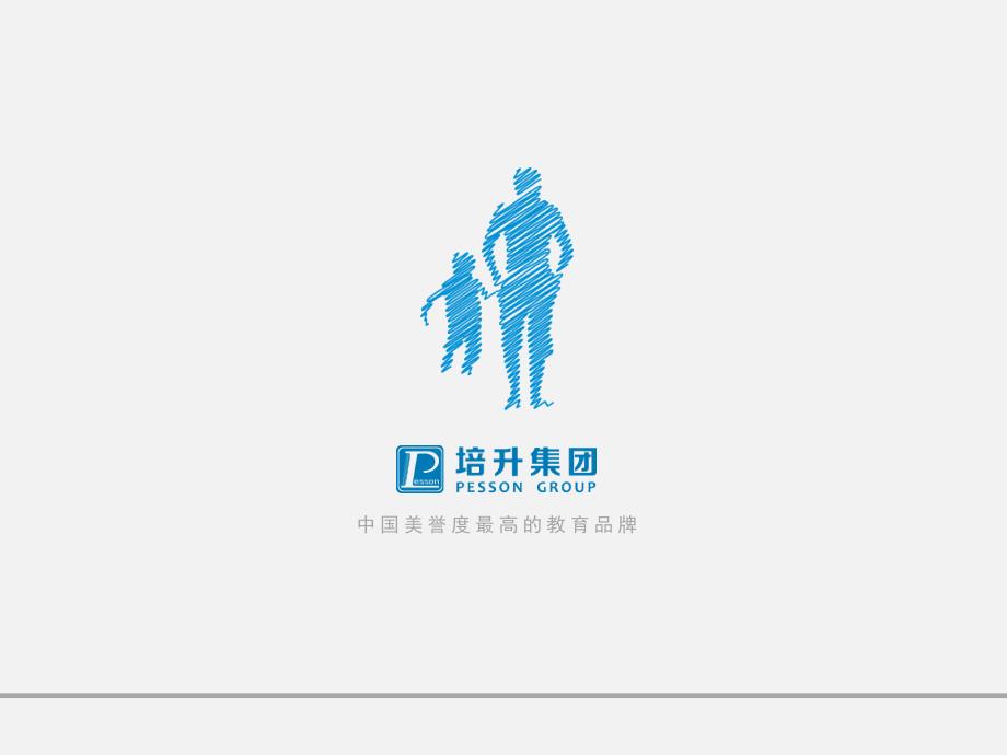 教学组长竞聘宣讲PPT.ppt_第1页