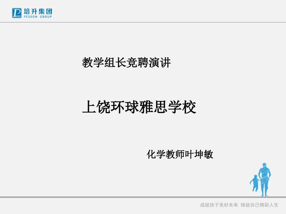 教学组长竞聘宣讲PPT.ppt_第2页