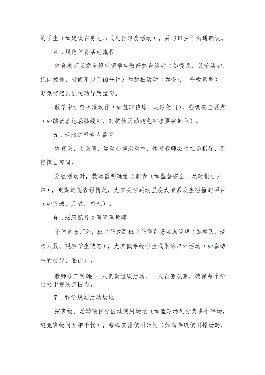 中小学体育活动伤害事故处理应急预案.docx_第2页