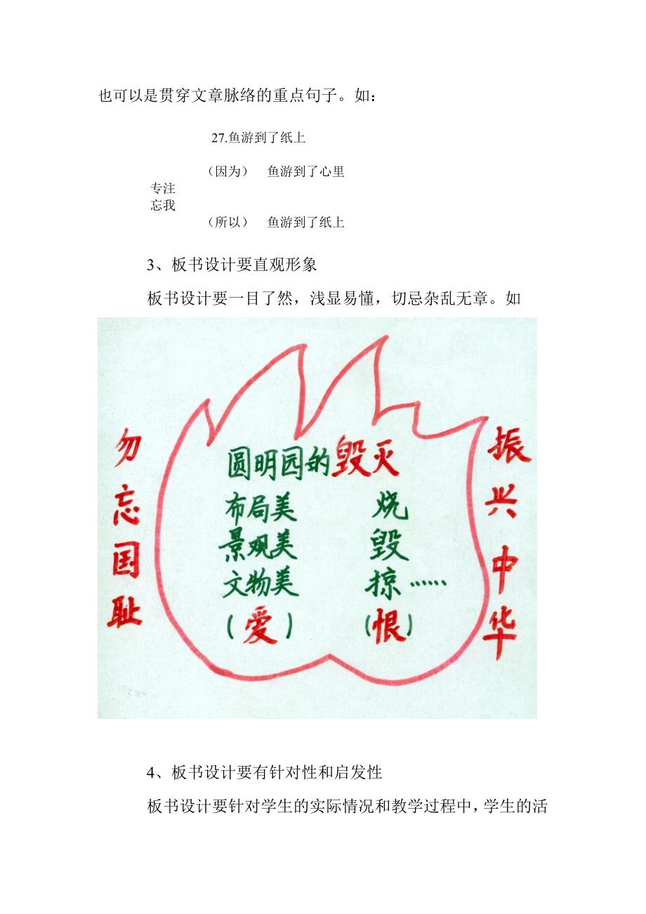 浅谈板书设计在小学语文教学中的重要性.doc_第2页